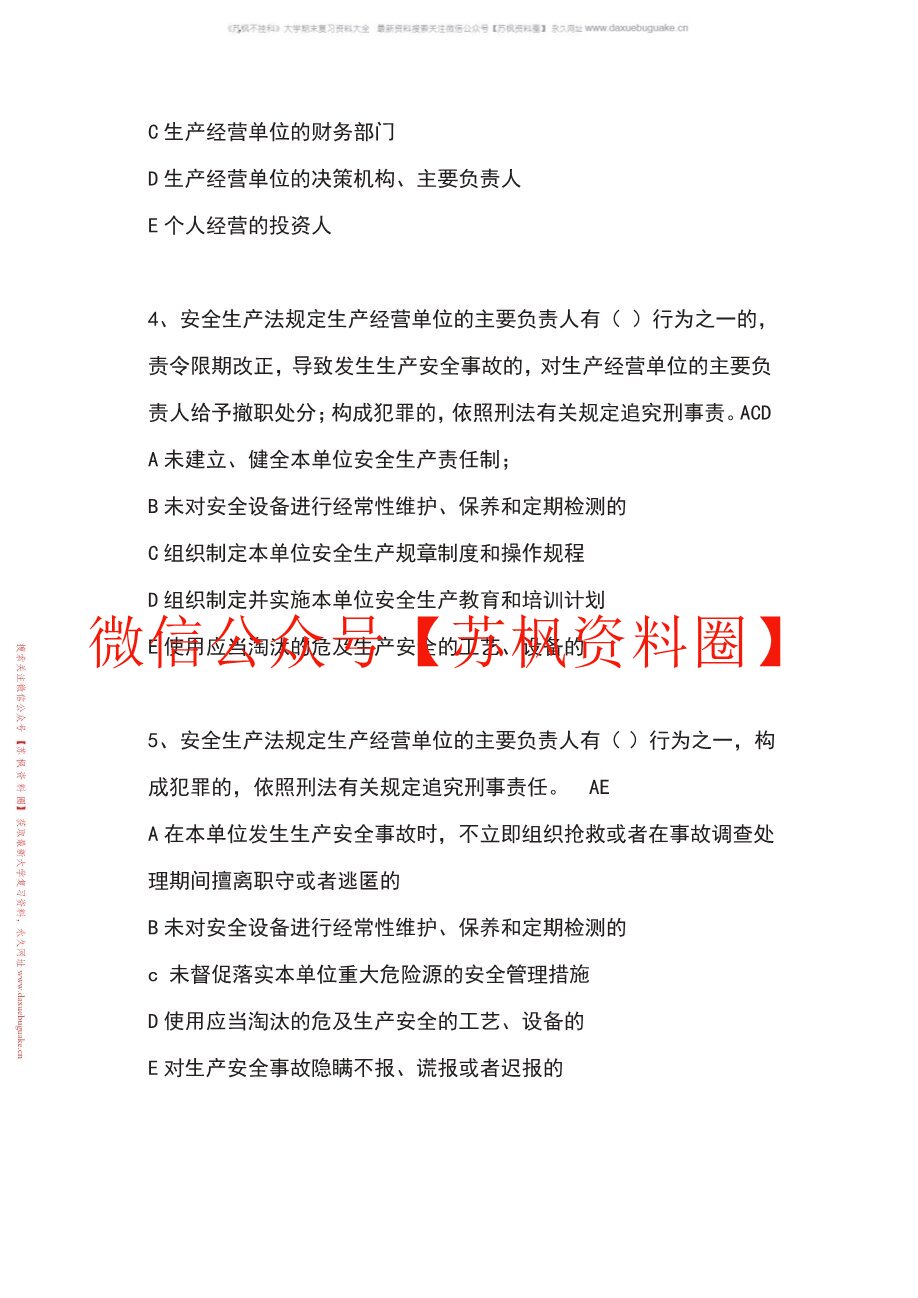 安全管理工程